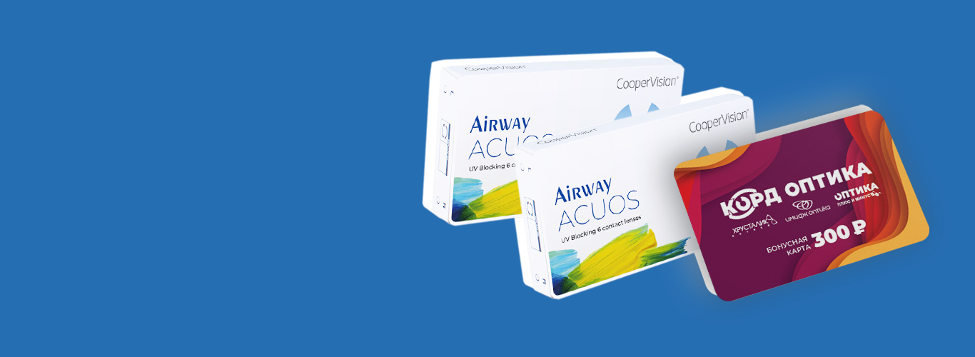Подарок за покупку Airway Acuos в интернет-магазине