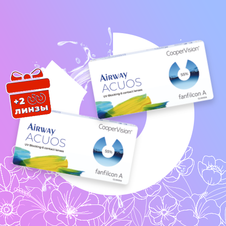 Подарок за покупку  от 2-х упаковок   Airway Acuos