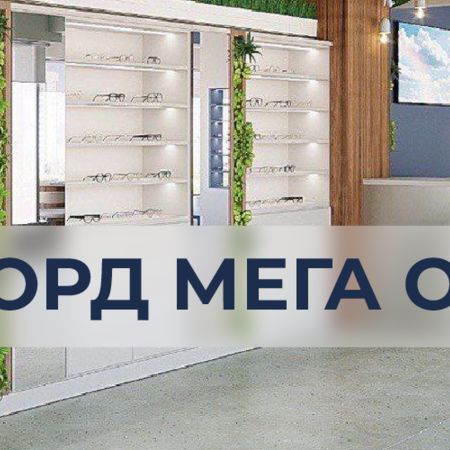 КОРД МЕГА ОПТИКА