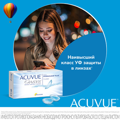 Acuvue OASYS with Hydraclear Plus (12 линз)